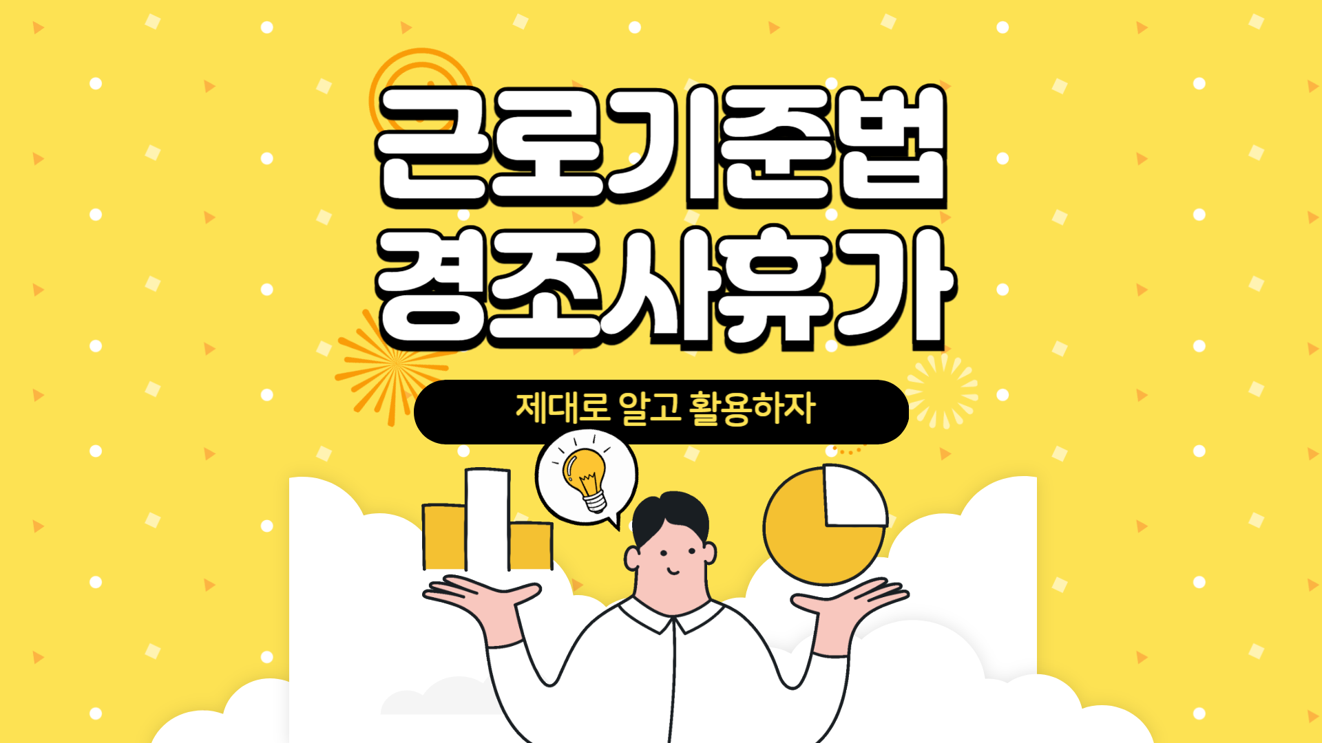 경조사 휴가에 관한사진