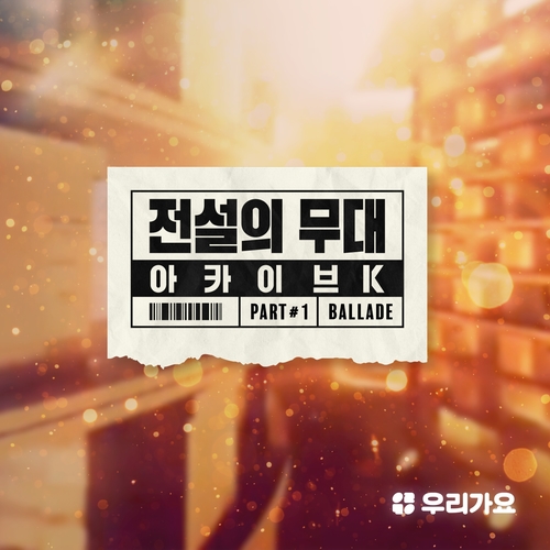  조성모 아시나요 듣기/가사/앨범/유튜브/뮤비/반복재생/작곡작사