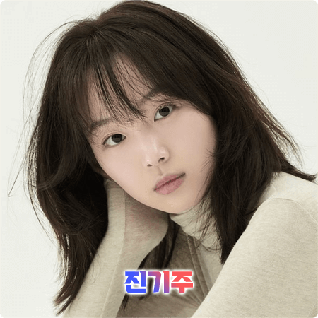  진기주 프로필 및 작품활동/필모그래피 정리 - 나이, 생일, 소속사, 데뷔, 드라마, 영화 출연작 등
