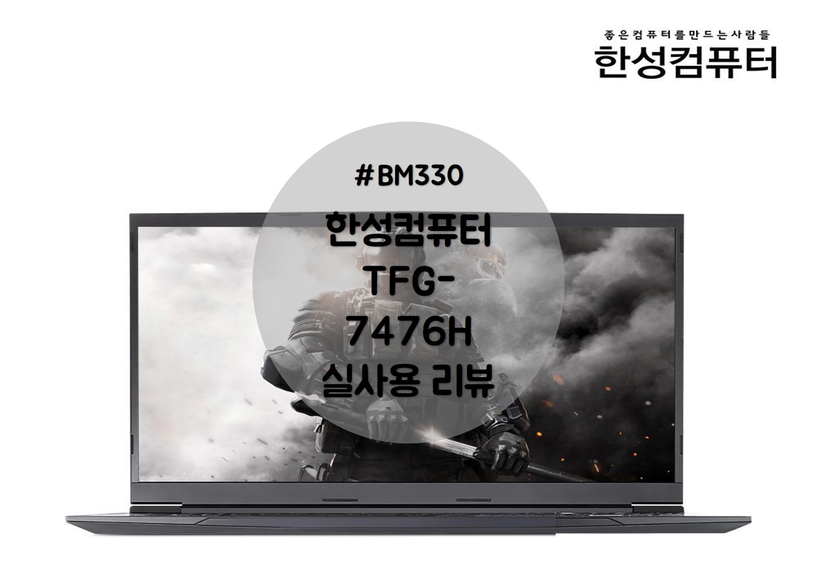  TFG-7476H, 한성 컴퓨터 17인치대 노트북 사용 후기(1편 외관 및 다른 인치 노트북과 사이즈 비교)
