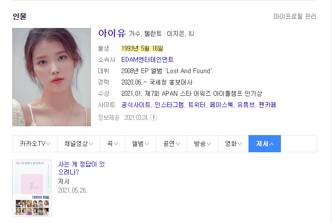  아이유 생일 기념 참이슬 미공개 사진 공개