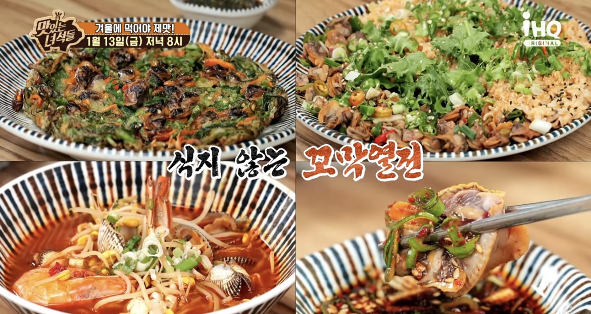  맛있는 녀석들 겨울에 먹어야 제맛 꼬막요리 꼬막비빔밥 꼬막라면 꼬막전 꼬막데침 꼬막무침 식당 위치 정보 412회
