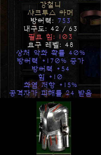  디아블로2 레저렉션 강철니 샤크투스 아머, 투쓰로