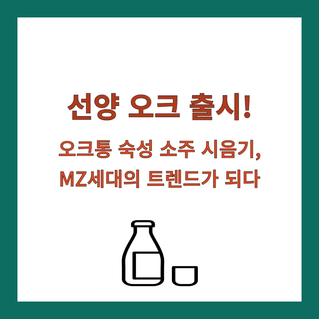 선양-오크