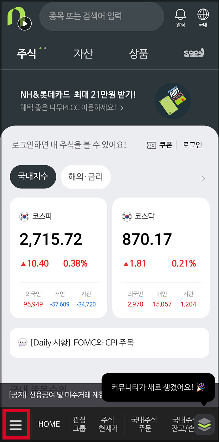 나무증권 통합증거금 신청 방법1