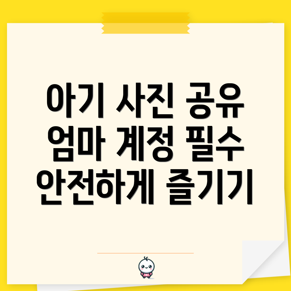 아기 사진 공유