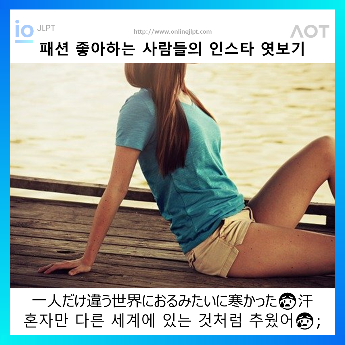  ［인스타 엿보기］一人だけ違う世界におるみたいに寒かった汗