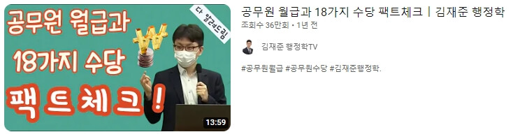 인터넷에서 강의한 공무원 수당에 대한 영상입니다