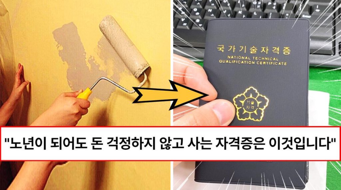 “학력, 경력 상관없이 모두 지원합니다” 현재 90만원 무료로 지원해주는 가장 인기있는 자격증 TOP5