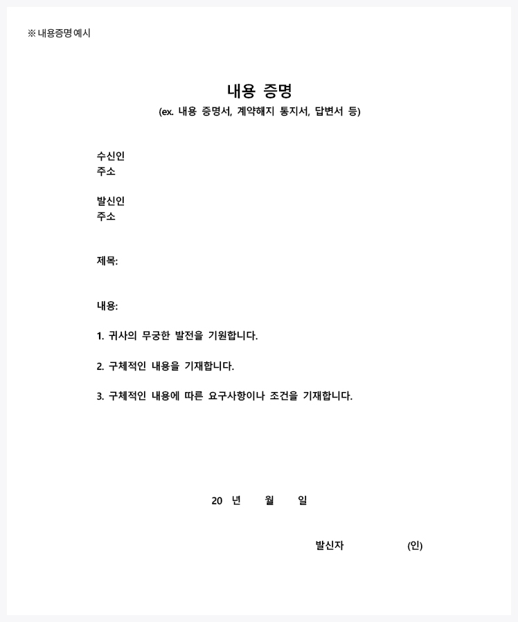 내용증명 작성방법