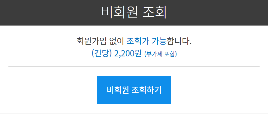 카히스토리 중고차 사고이력조회 