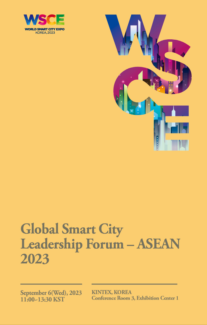 서울대 글로벌R&DB센터&#44; 2023 글로벌 스마트시티 리더십 포럼 개최