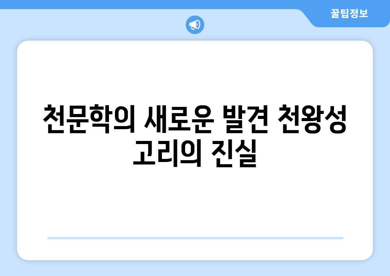 천문학의 새로운 발견 천왕성 고리의 진실