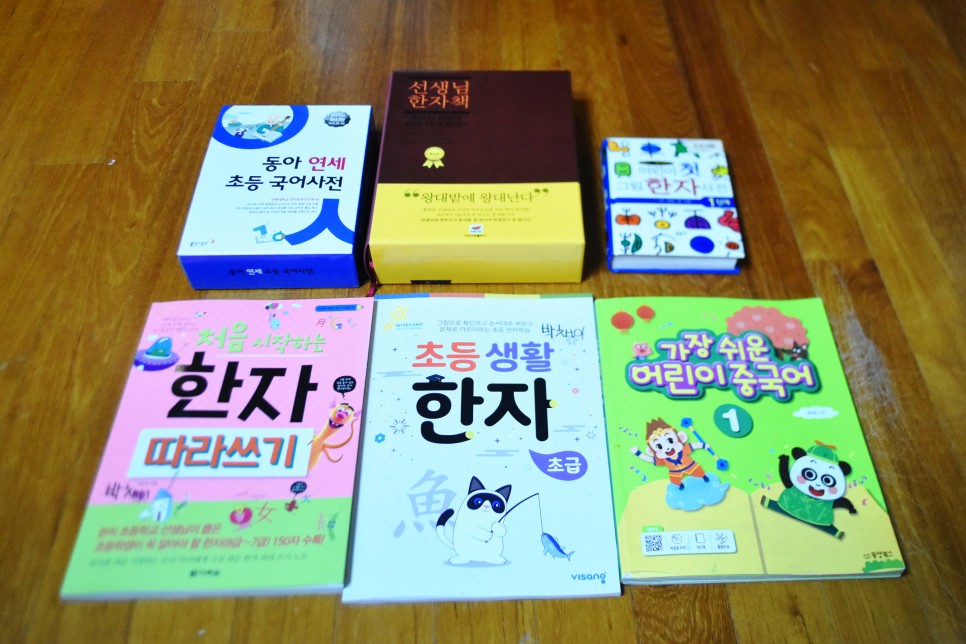 선생님 한자책!! 나를 위한 거였는데 갑자기 아이를 위한 선물이 되더라구 [속마음 교육출판사 한자사전] 어쩔 수 없이 포기한 꿈에 대한 보상심리로 주문한 6