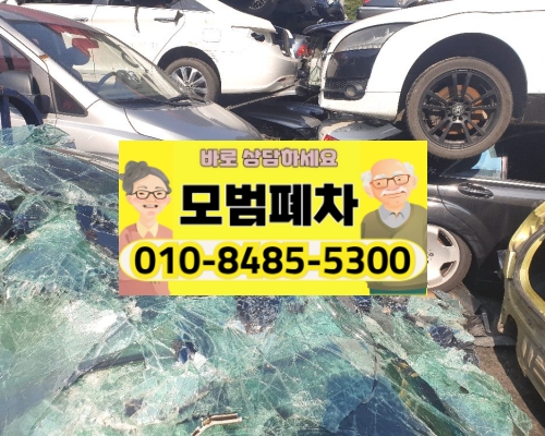 안산시상록구폐차장