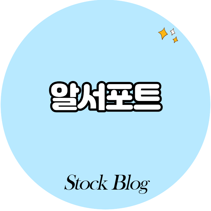  알서포트 - 어떤 기업인가요? 급등이유/기업분석