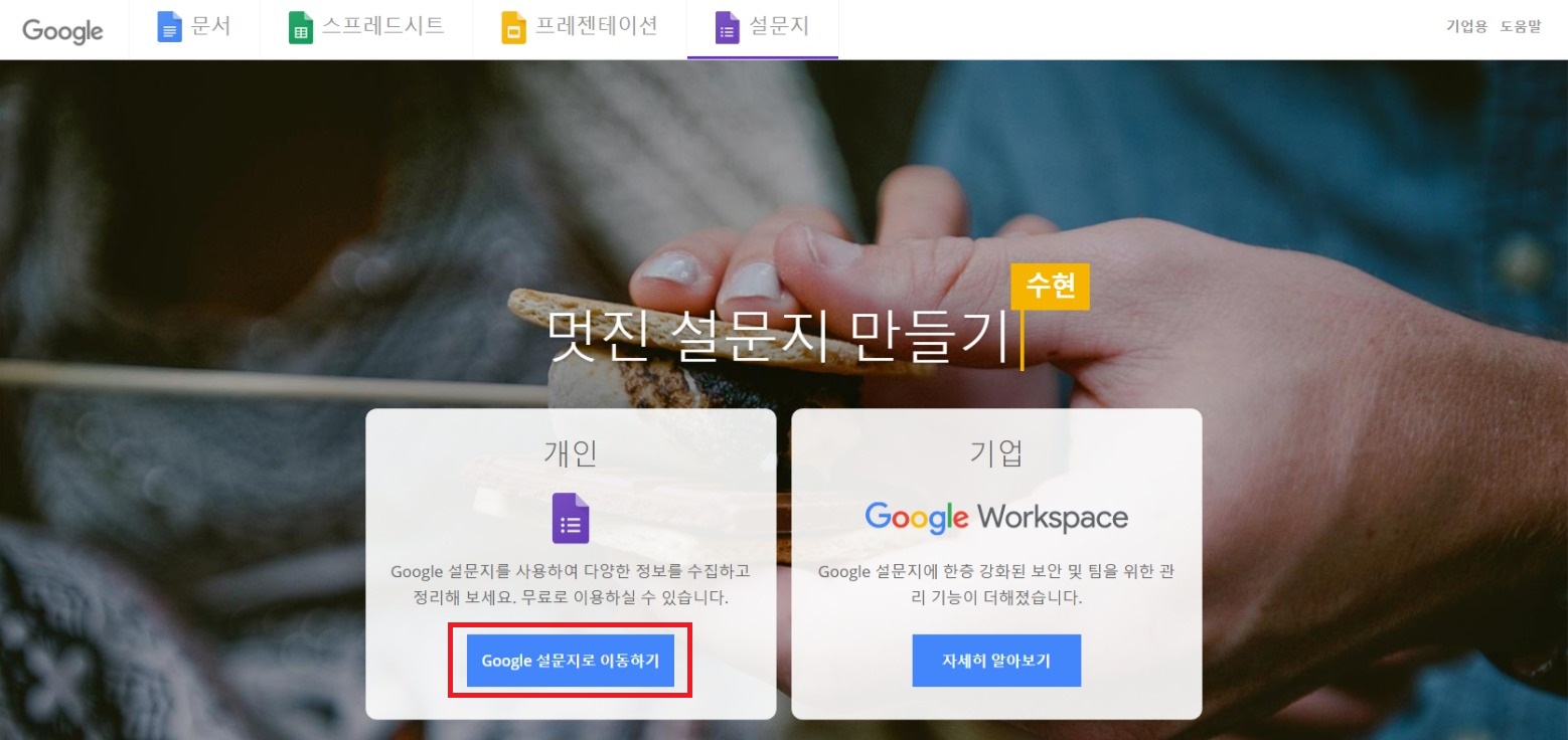 구글 폼 만들기 구글 설문지 만드는 방법