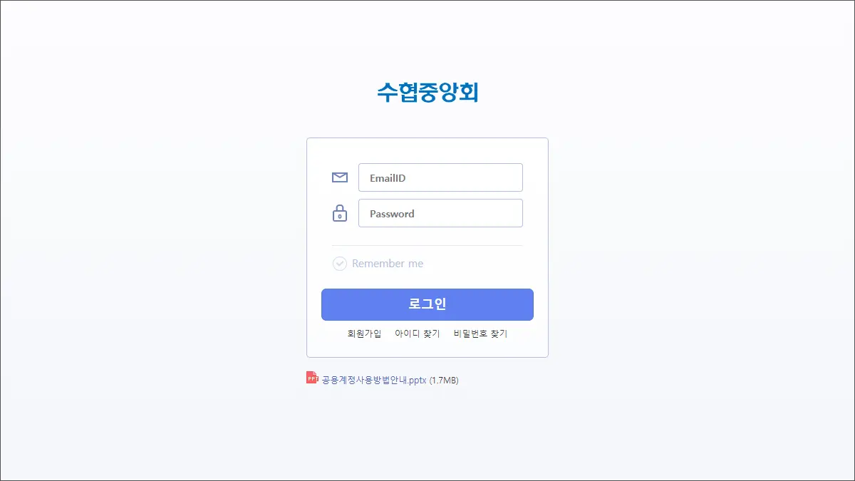 수협 중앙회 웹메일 mail.suhyup.co.kr 바로가기
