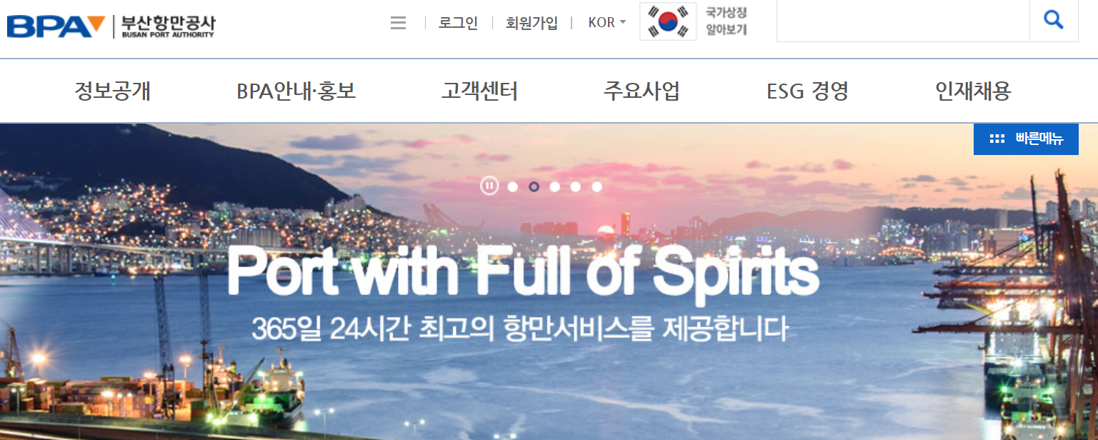 부산항만공사 이미지