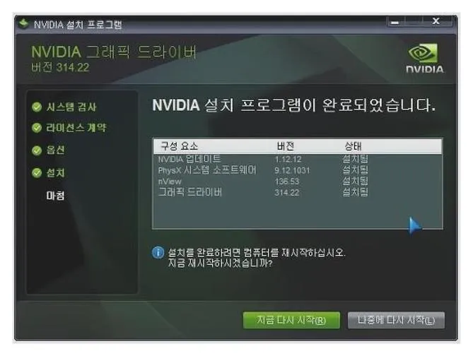 nvidia 그래픽 드라이버 업데이트