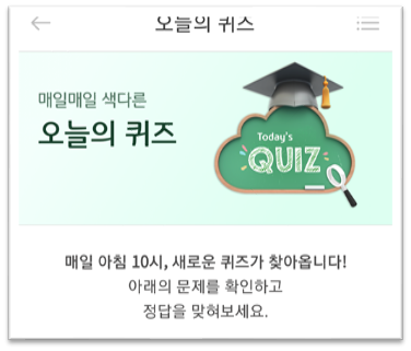 [앱테크]리브메이트오늘의퀴즈7월11일정답,샘이많아서안달하는사람