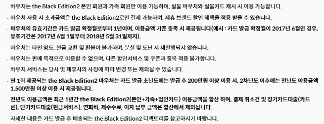 현대 블랙카드(the Black Edition 2)