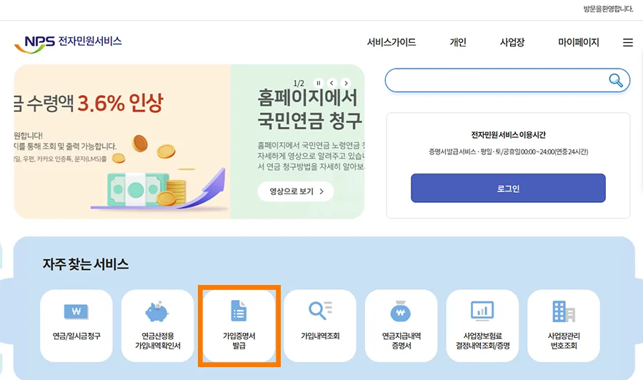 국민연금 홈페이지의 모습
