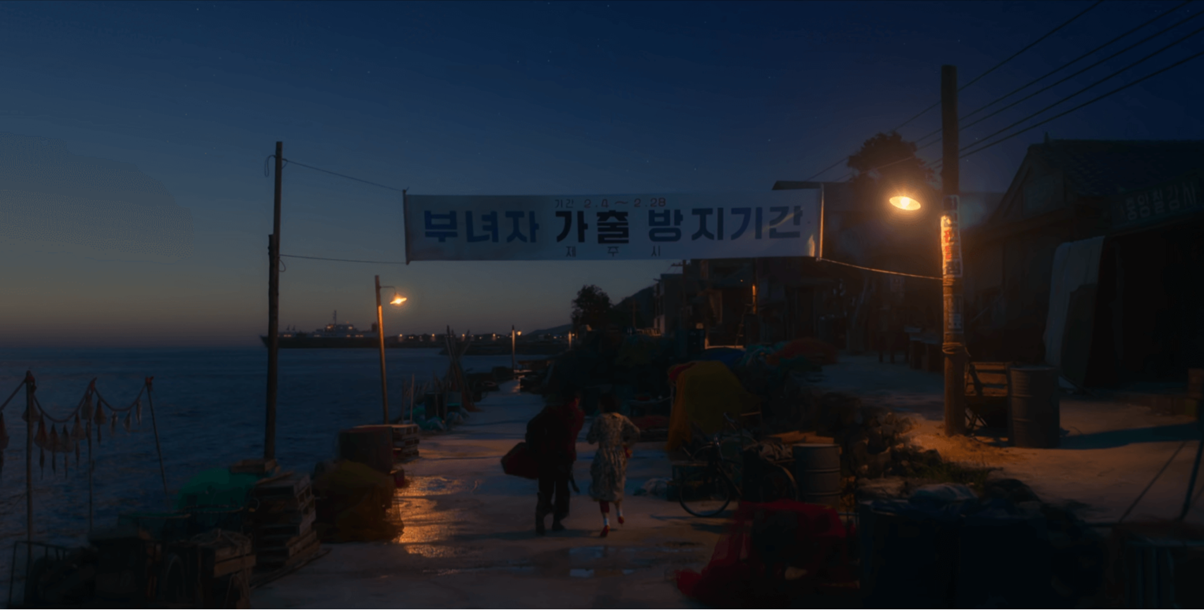 새벽시간, 바다 항구를 향하여 함께 달려 가는 애순과 관식.