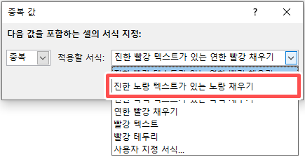 엑셀 중복값 찾기 8