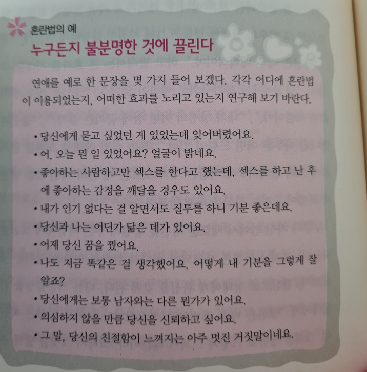  마음을 움직이는 최면 커뮤니케이션