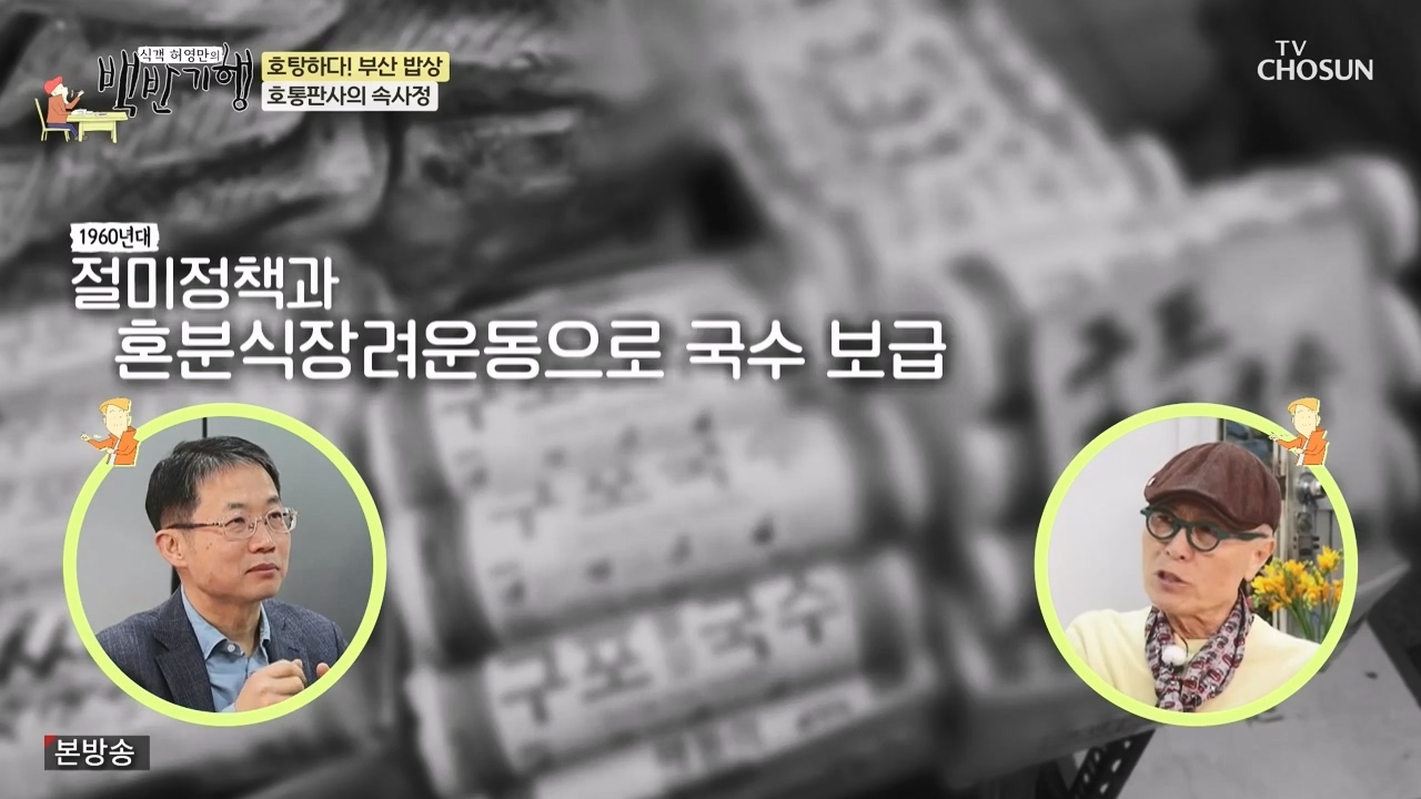 식객 허영만의 백반기행.E242.240408p-NEXT.mp4_20240408_195805.261.jpg