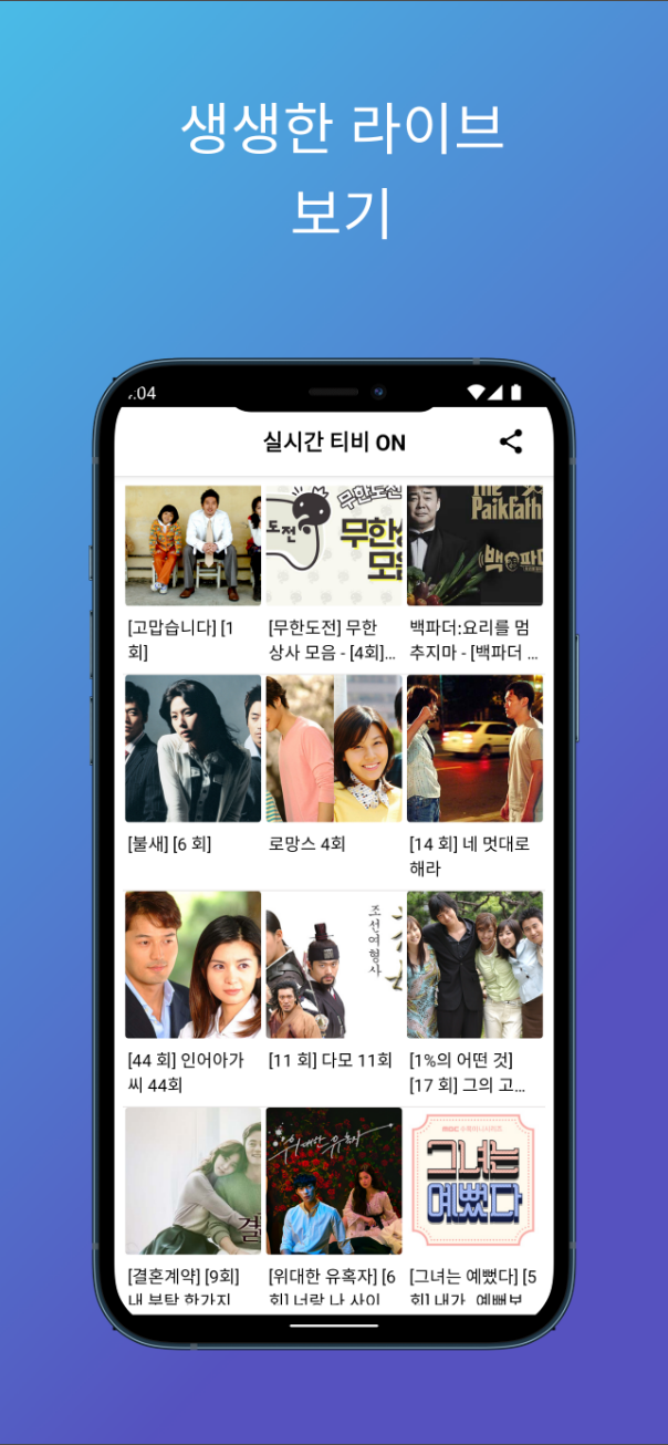 실시간 티비보기, 핸폰으로 실시간 티비보기, 실시간티비 ON, SBS, MBC, KBS, JTBC