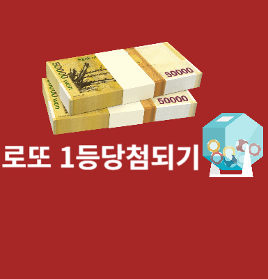  로또 추첨 자동번호 생성기 - 무료 이용의 즐거움