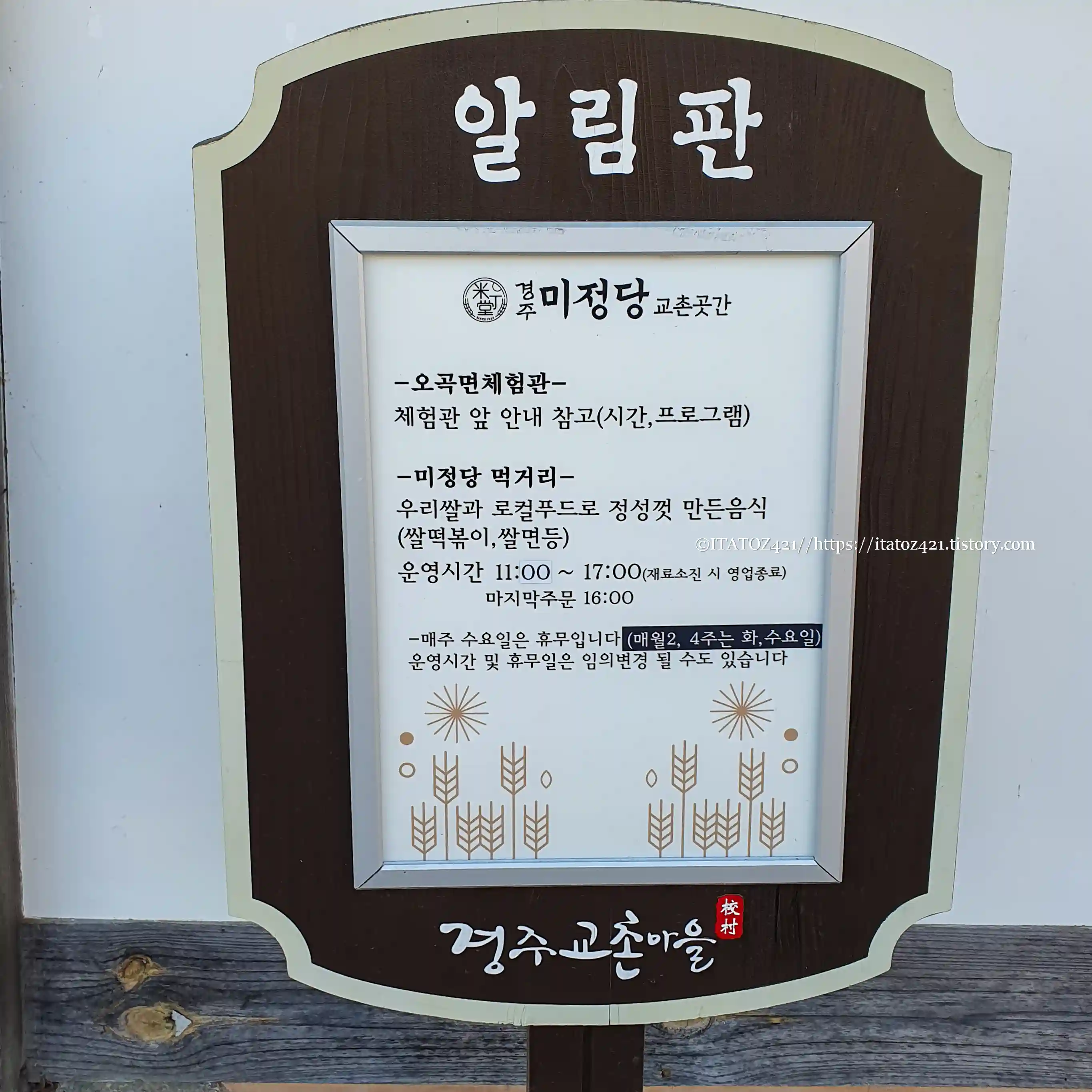 경주 교촌 마을 미정당