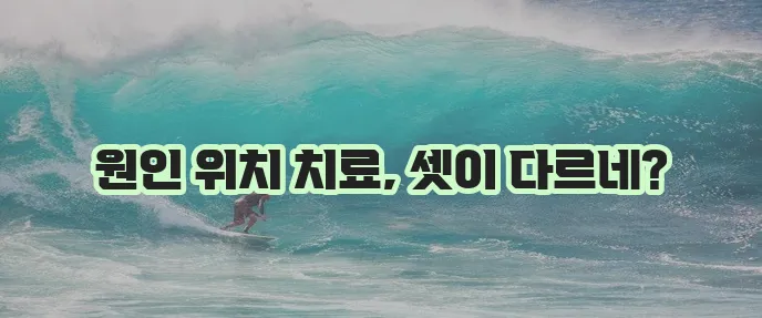 인후염 후두염 증상 치료법 차이점을 알아봅시다!