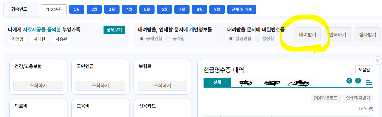 연말정산 신청