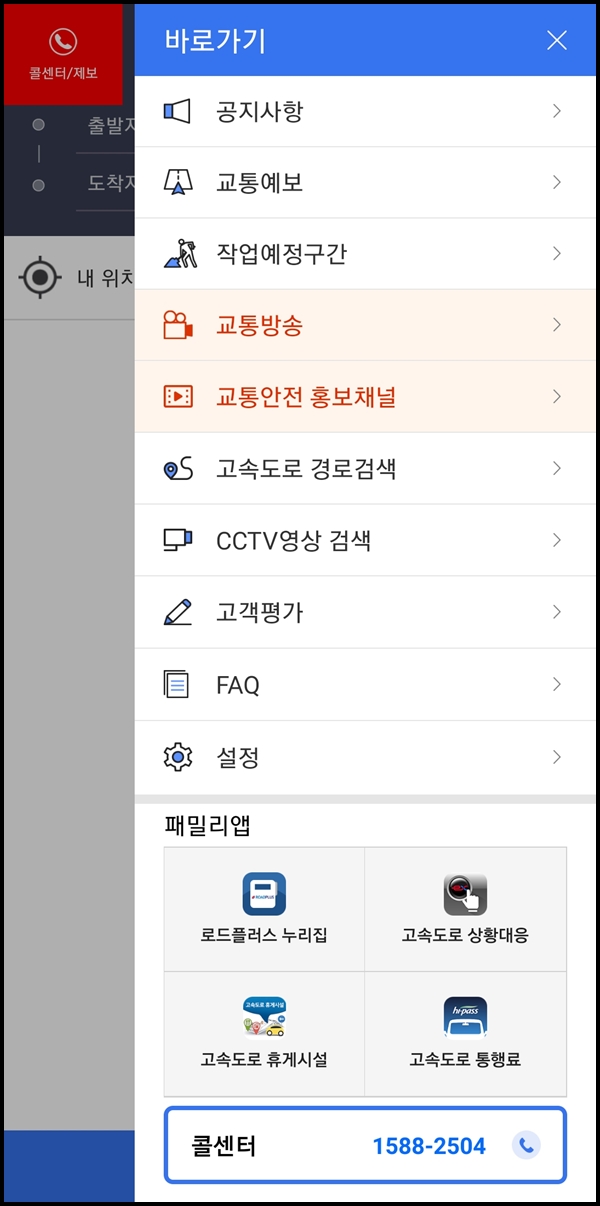 고속도로 cctv 어플 메뉴