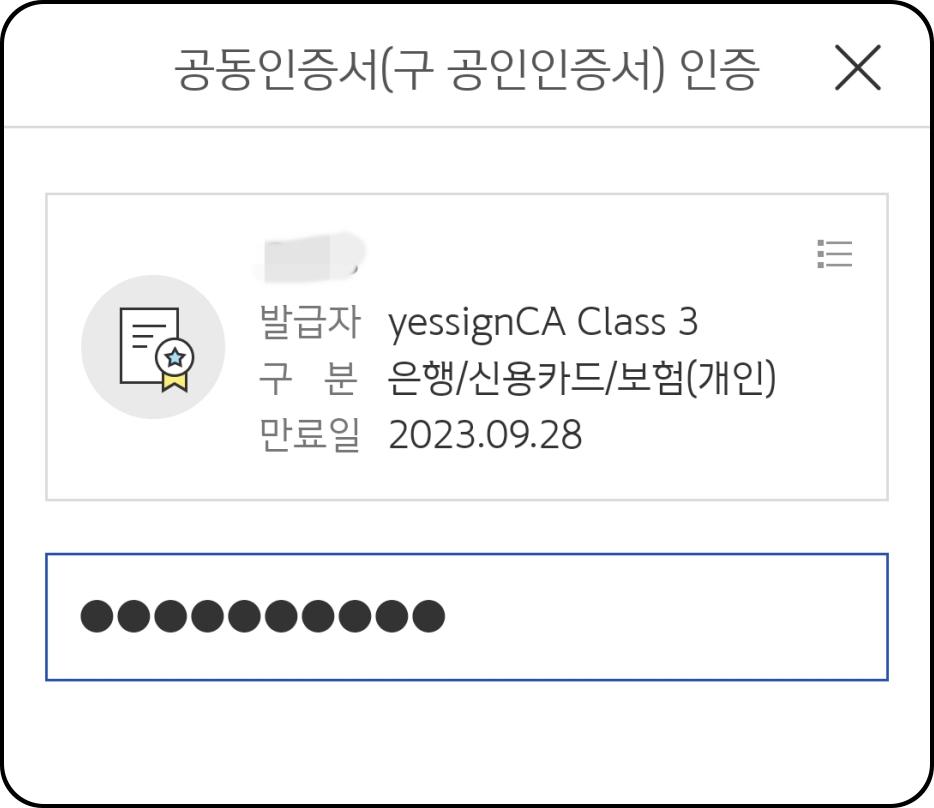 공동-인증서-인증-화면