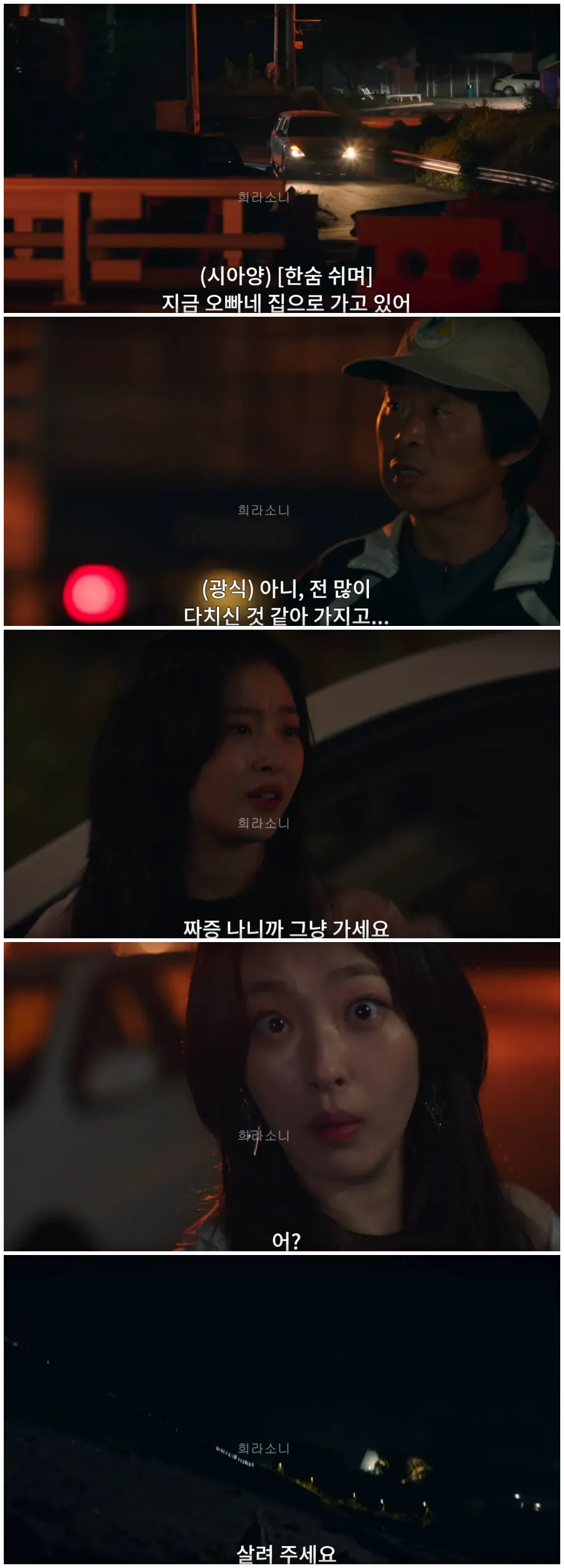 접촉 사고 이후 죽임을 당하는 BJ 시아양.