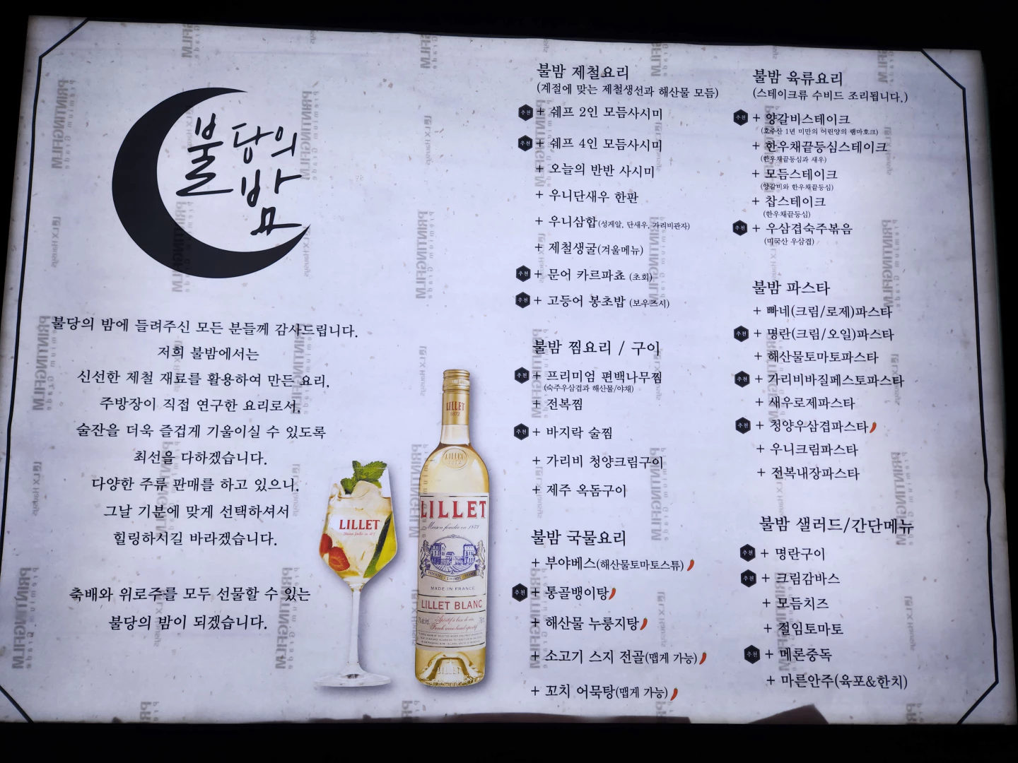 불당의밤메뉴