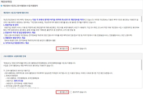 정부에 의한 개인 데이터 수집24