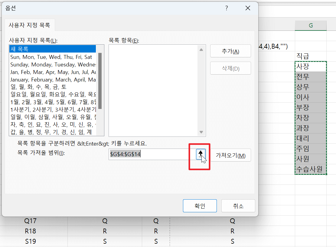 사용자 지정 목록 편집
