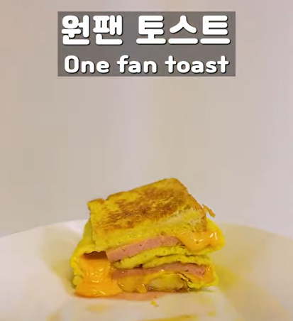  원팬토스트, 3분만에 팬 하나로 완성하는 초간단 레시피