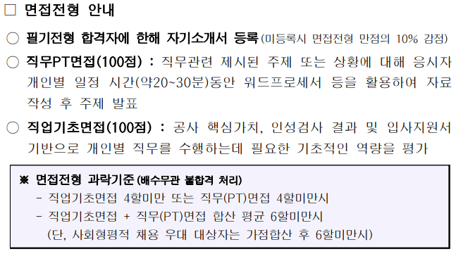 한국가스공사 채용 면접전형