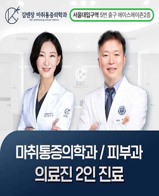김앤장 마취통증의학과의원