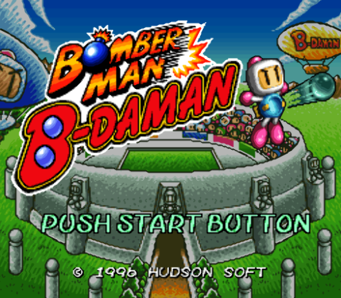  봄버맨 비다맨 - Bomber Man B-Daman (슈퍼 패미컴 - SFC 롬파일 다운)