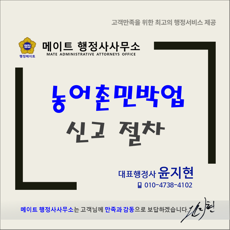 농어촌민박업 신고 절차