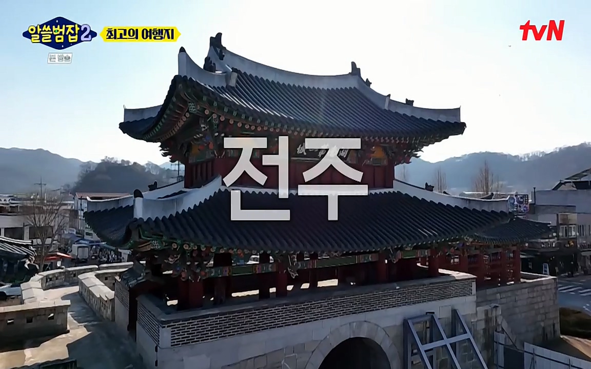 알쓸범잡 2.E16.220502p-NEXT.mp4_20220502_184127.076.jpg
