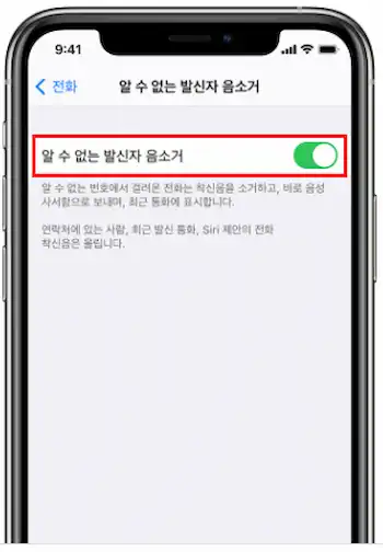 아이폰 알 수 없는 발신자 음소거