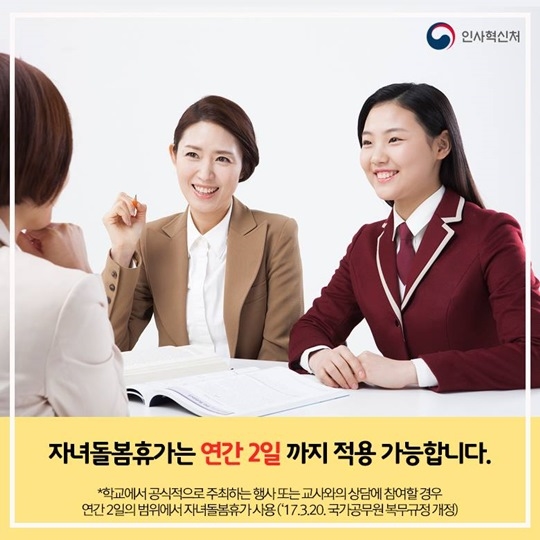 군인·군무원 자녀돌봄휴가 군인·군무원 자녀돌봄휴가